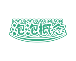 泡泡概念