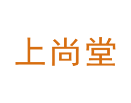 上尚堂