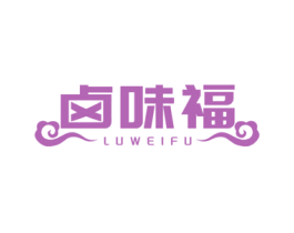 卤味福 第29类食品商标转让 注册号47306287
