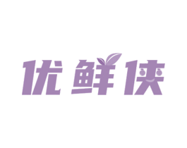 优鲜侠