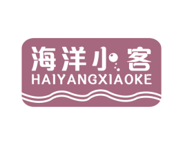海洋小客 第35类广告贸易商标转让 注册号52858094