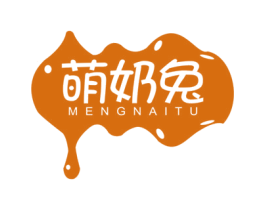 萌奶兔 第29类食品商标转让 注册号52071111