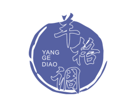 羊格调 第05类医药商标转让 注册号52446393