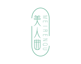 美人曲 第03类化妆品商标转让 注册号51722823