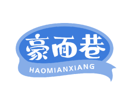 豪面巷 第30类小食配料商标转让 注册号63737228