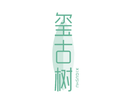 玺古树 第30类小食配料商标转让 注册号61296434