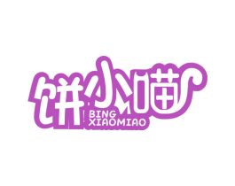 饼小喵 第30类小食配料商标转让 注册号62084639
