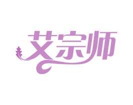 艾宗师 第35类广告贸易商标转让 注册号62018619