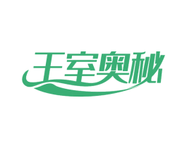 王室奥秘 第35类广告贸易商标转让 注册号63360800