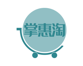 掌惠淘 第35类广告贸易商标转让 注册号63581895