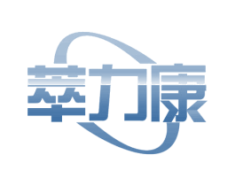萃力康 第35类广告贸易商标转让 注册号62712920