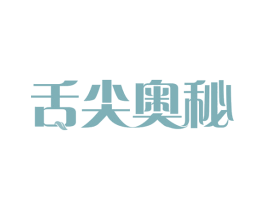 舌尖奥秘