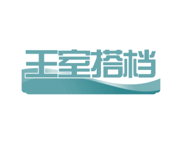 王室搭档 第30类小食配料商标转让 注册号63297404
