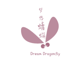 梦想蜻蜓 DREAM DRAGONFLY 第25类服装鞋帽商标转让 注册号53274563