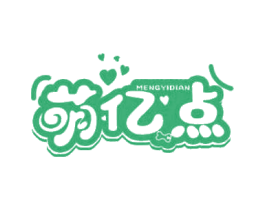 萌亿点