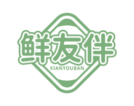 鲜友伴