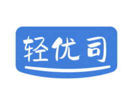 轻优司