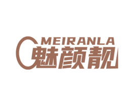 魅颜靓 MEIRANLA