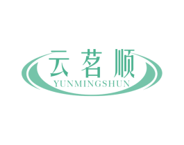 云茗顺 第30类小食配料商标转让 注册号57018312