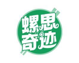 螺思奇迹 第30类小食配料商标转让 注册号64021647