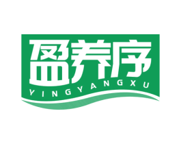 盈养序 第29类食品商标转让 注册号63785420