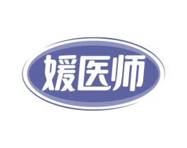 媛医师 第10类医疗器械商标转让 注册号63922260