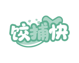饺捕快 第30类小食配料商标转让 注册号63921322