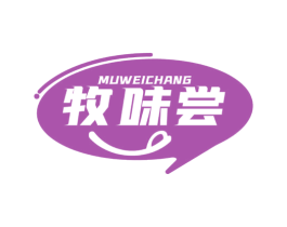 牧味尝 第30类小食配料商标转让 注册号64003004