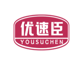 优速臣 第10类医疗器械商标转让 注册号63875184