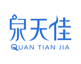 泉天佳 第03类化妆品商标转让 注册号62066824