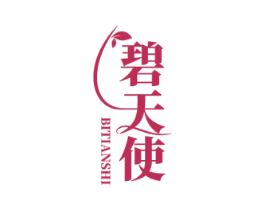 碧天使 第03类化妆品商标转让 注册号61949551