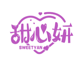 甜心妍 SWEETYAN 第30类小食配料商标转让 注册号62027664