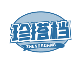 珍搭档 第35类广告贸易商标转让 注册号64050796