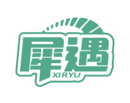 犀遇 XIRYU 第09类科学仪器商标转让 注册号62026224