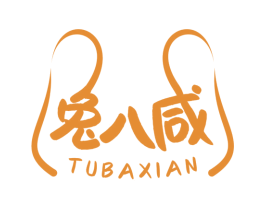 兔八咸 第29类食品商标转让 注册号63021851