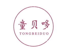童贝哆
