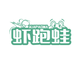 虾跑蛙