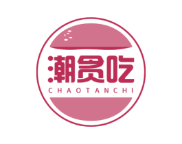 潮贪吃 第43类餐饮酒店商标转让 注册号50685235