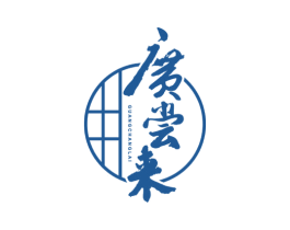 广尝来 第43类餐饮酒店商标转让 注册号49656856
