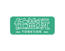 任益玩 YONEVAN