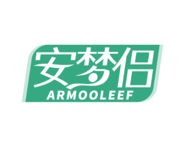 安梦侣 ARMOOLEEF 第05类医药商标转让 注册号62266372