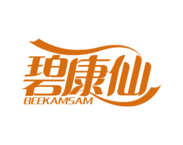 碧康仙 BEEKAMSAM 第05类医药商标转让 注册号62247370