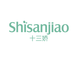 十三娇 第25类服装鞋帽商标转让 注册号62887402