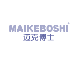 迈克博士 第10类医疗器械商标转让 注册号63406974