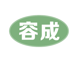 容成 第07类机械设备商标转让 注册号63112938
