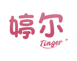 婷尔 第05类医药商标转让 注册号62810128