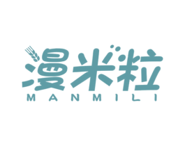 漫米粒 第30类小食配料商标转让 注册号62836757