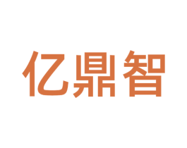 亿鼎智 第09类科学仪器商标转让 注册号62983979