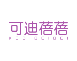 可迪蓓蓓 第05类医药商标转让 注册号58913072