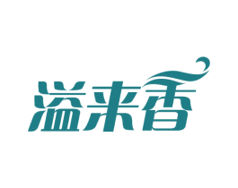 溢来香 第30类小食配料商标转让 注册号60100264